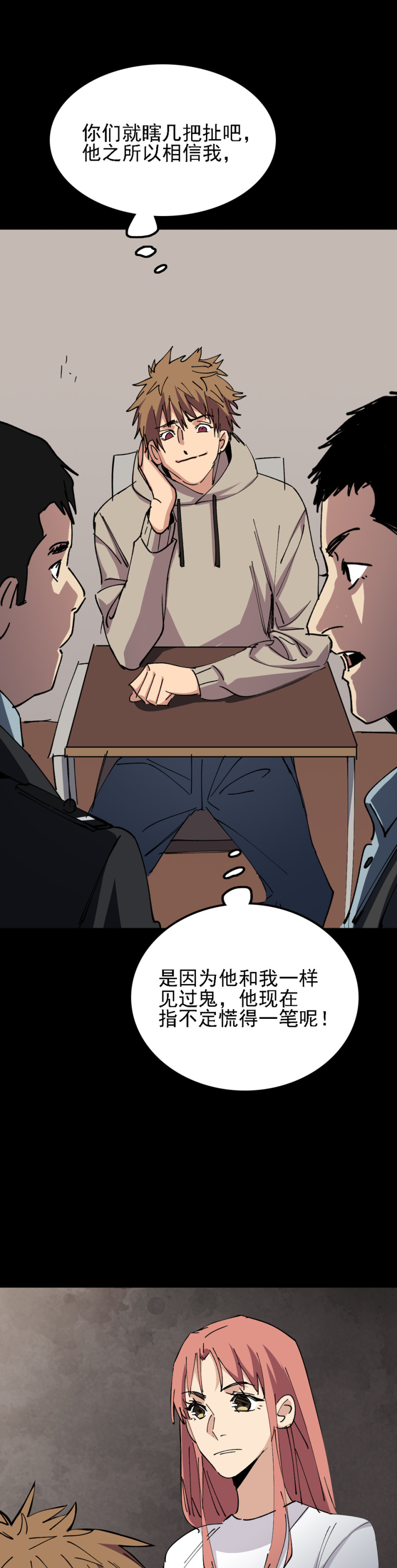 《恐怖内衣店》028 这个活人 早就死了！ 第13页
