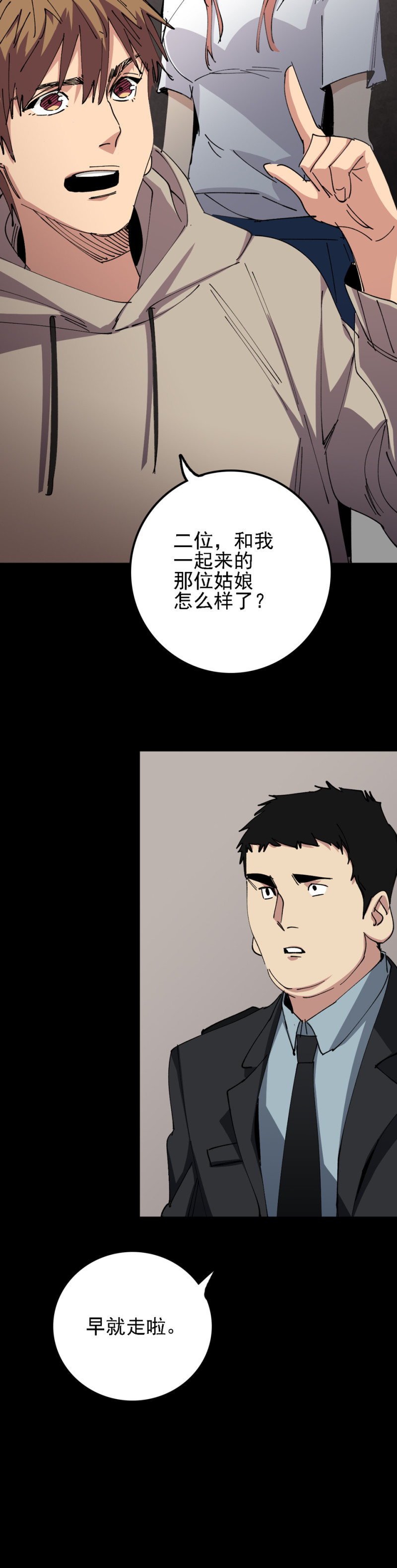 《恐怖内衣店》028 这个活人 早就死了！ 第14页