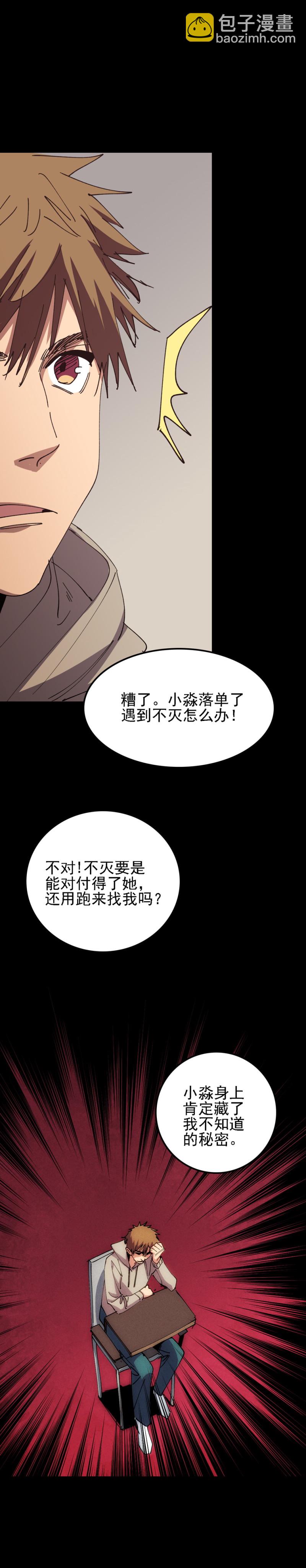 《恐怖内衣店》028 这个活人 早就死了！ 第15页