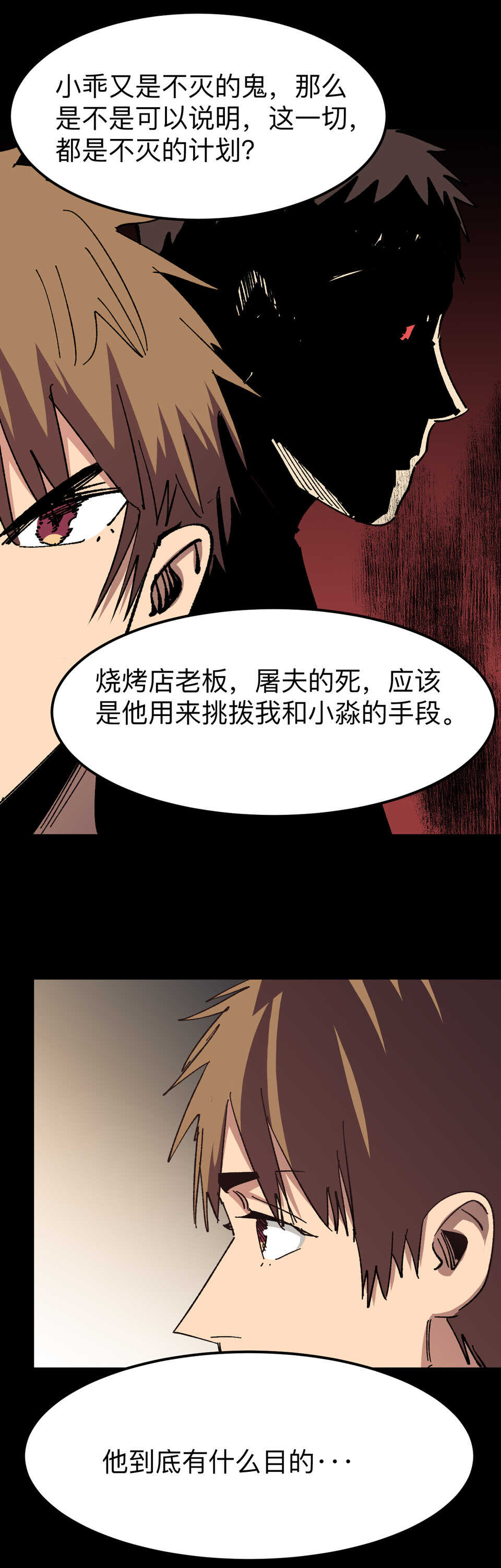 《恐怖内衣店》026 真相？被抓！ 第11页