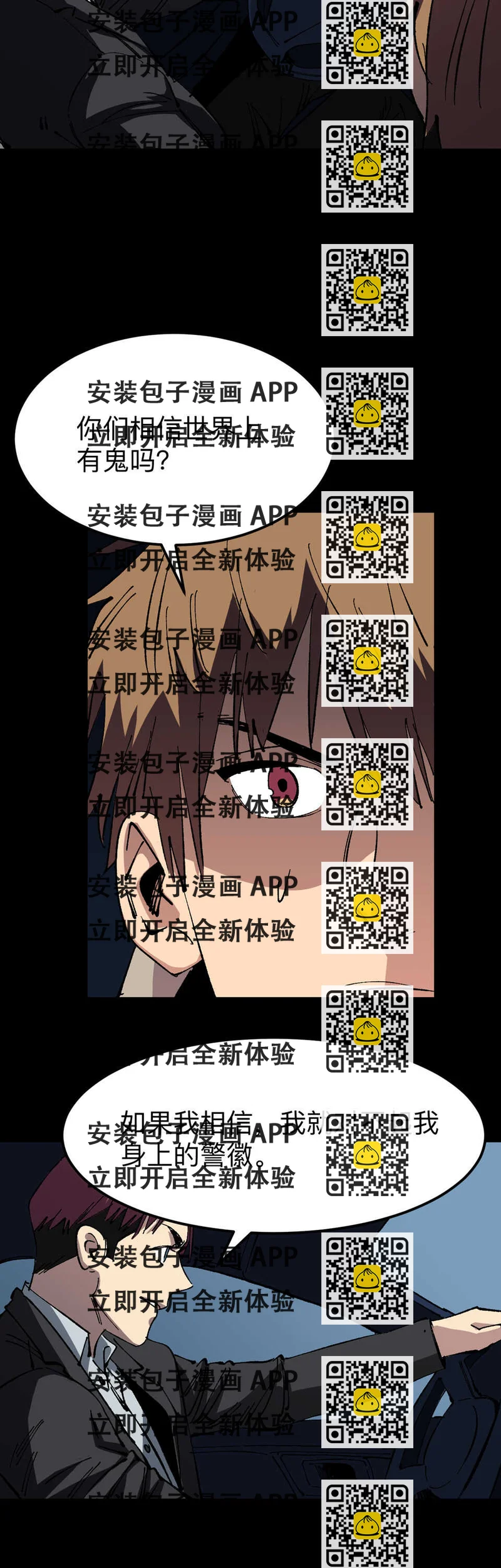 《恐怖内衣店》026 真相？被抓！ 第2页