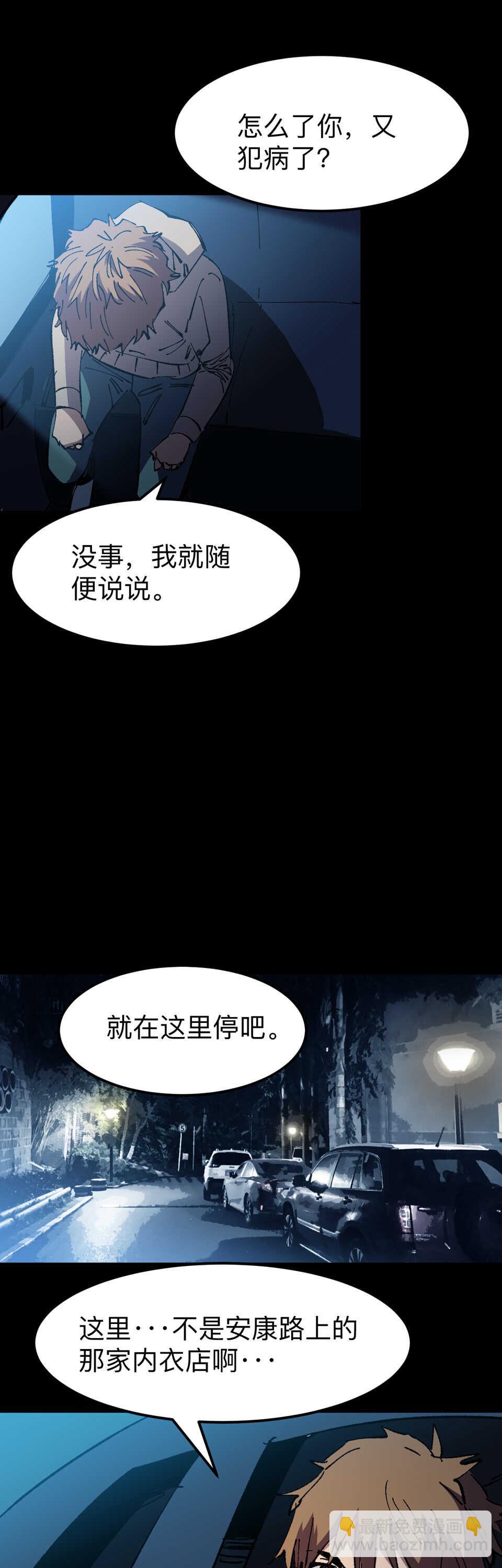 《恐怖内衣店》026 真相？被抓！ 第3页