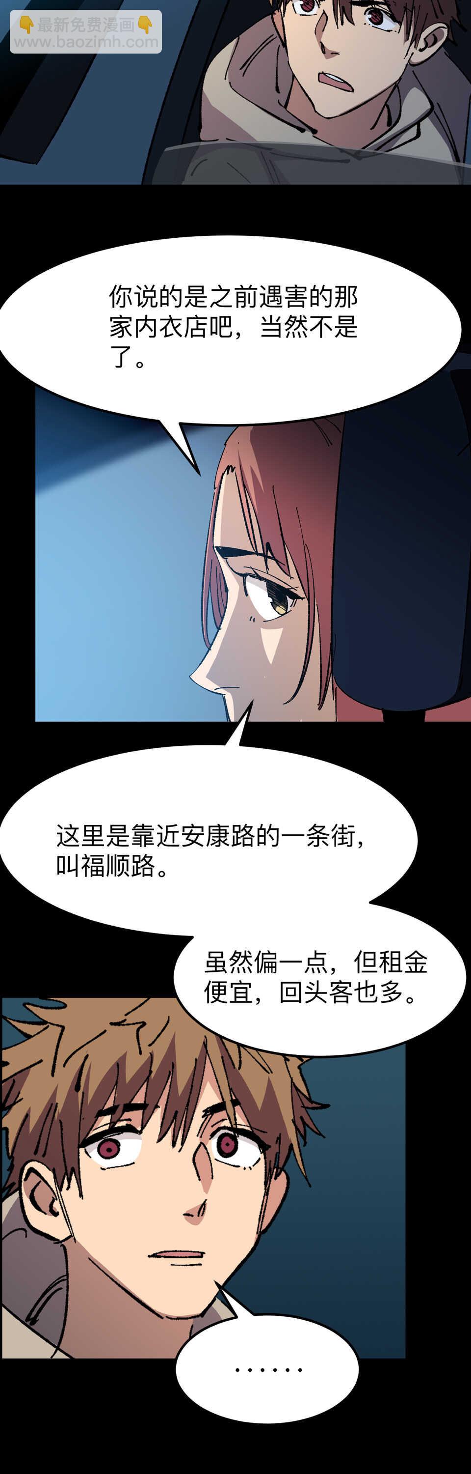 《恐怖内衣店》026 真相？被抓！ 第4页