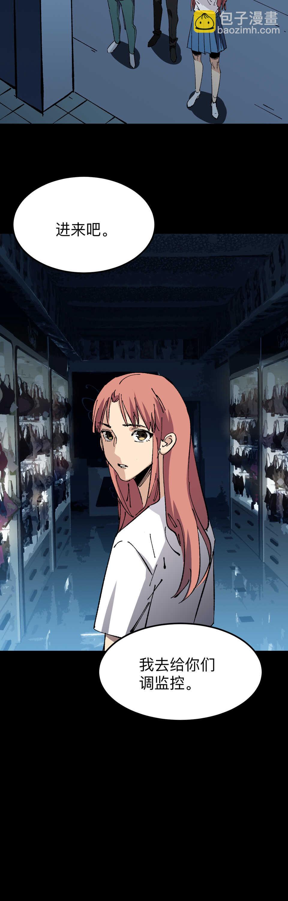 《恐怖内衣店》026 真相？被抓！ 第6页
