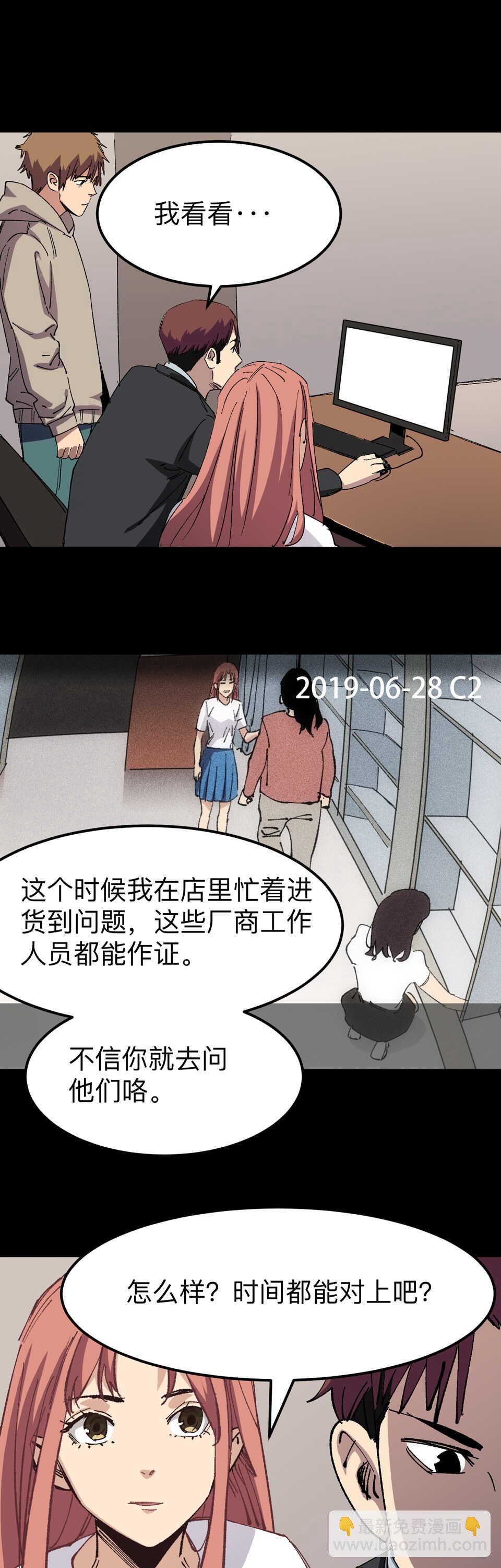 《恐怖内衣店》026 真相？被抓！ 第7页