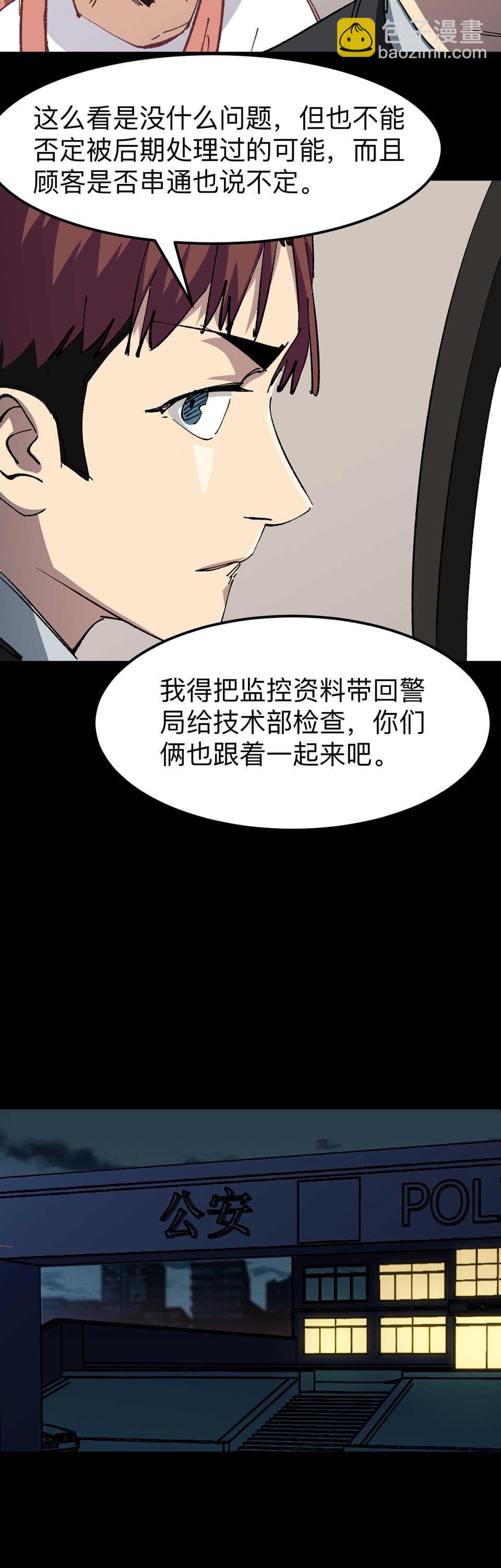 《恐怖内衣店》026 真相？被抓！ 第8页