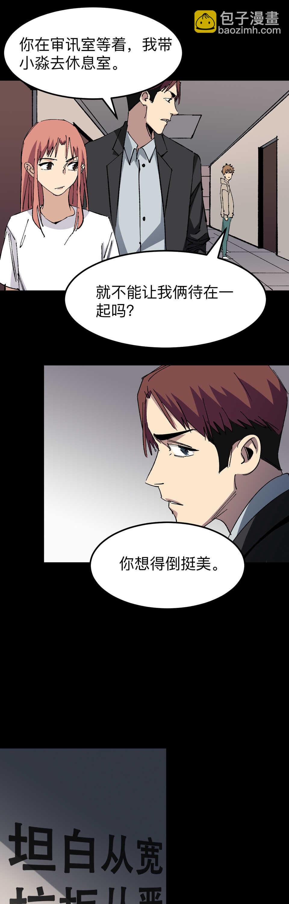 《恐怖内衣店》026 真相？被抓！ 第9页