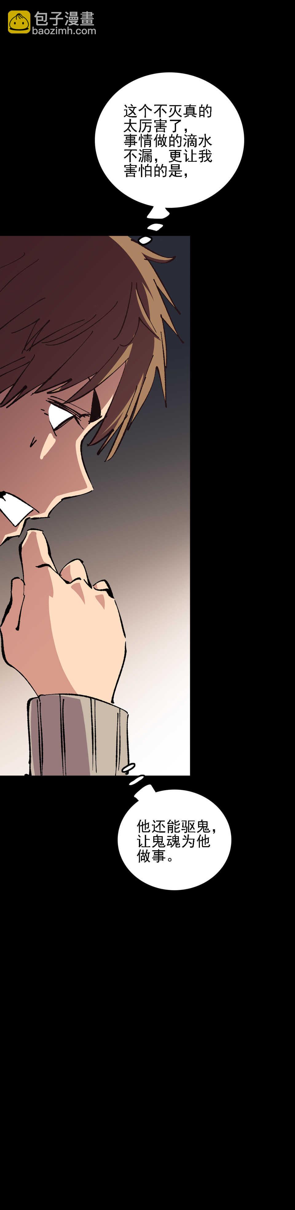 《恐怖内衣店》027 我隐瞒了一件事 第10页