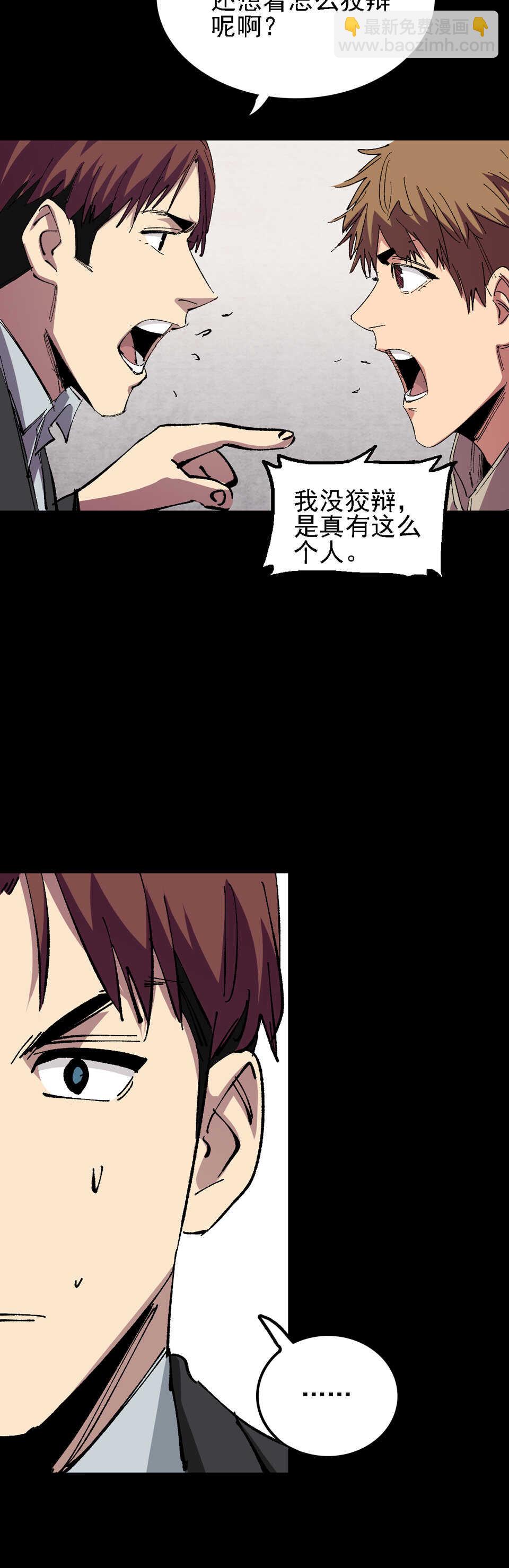 《恐怖内衣店》027 我隐瞒了一件事 第12页