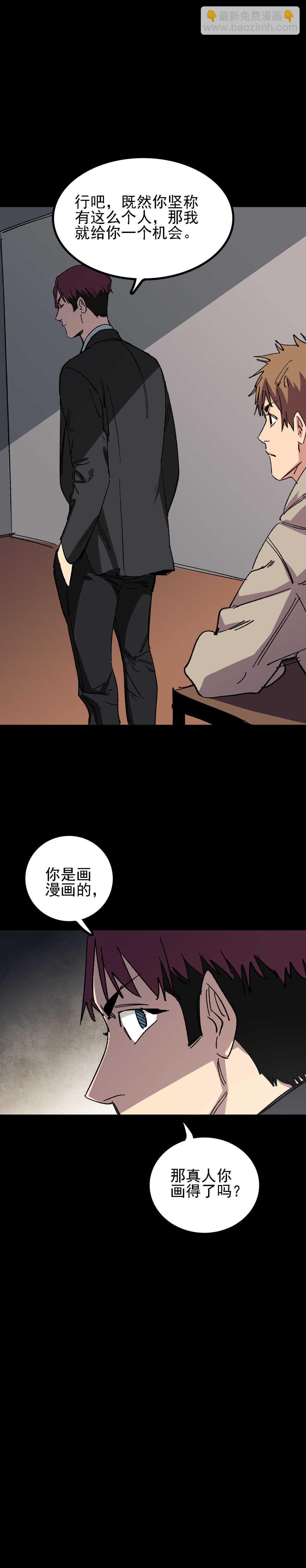 《恐怖内衣店》027 我隐瞒了一件事 第13页