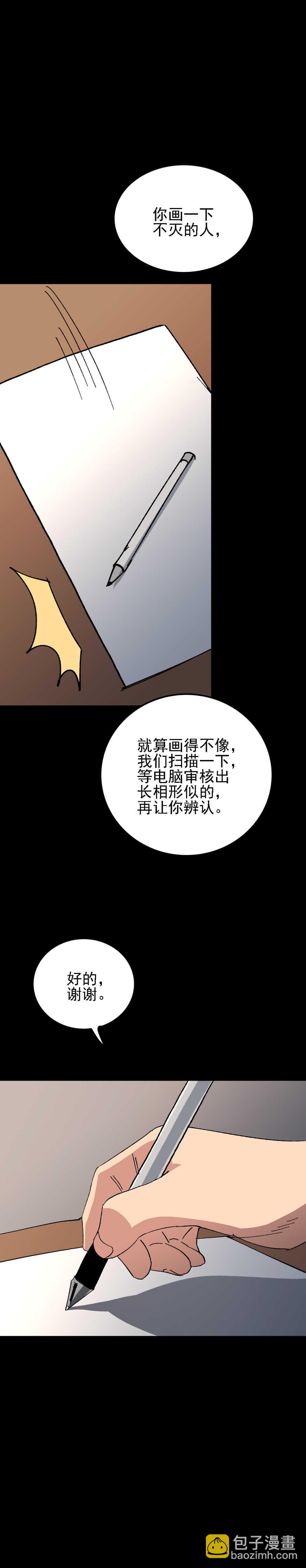 《恐怖内衣店》027 我隐瞒了一件事 第14页