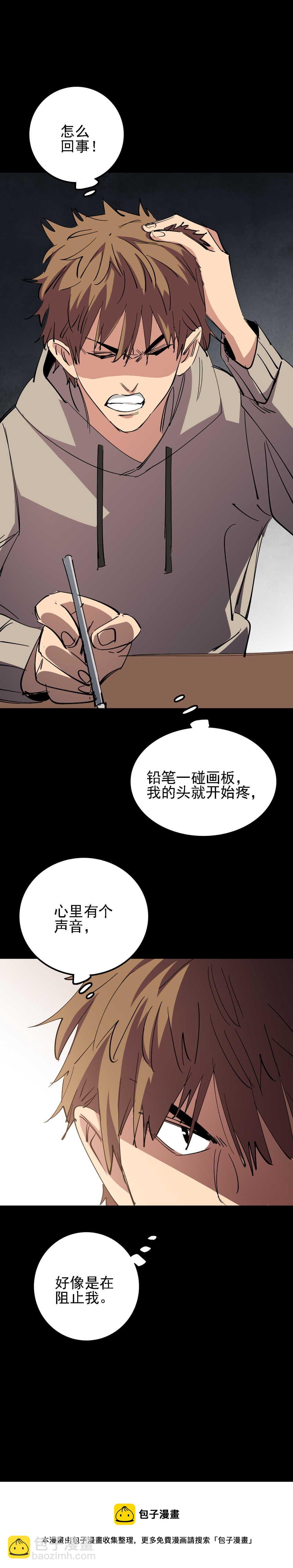 《恐怖内衣店》027 我隐瞒了一件事 第17页