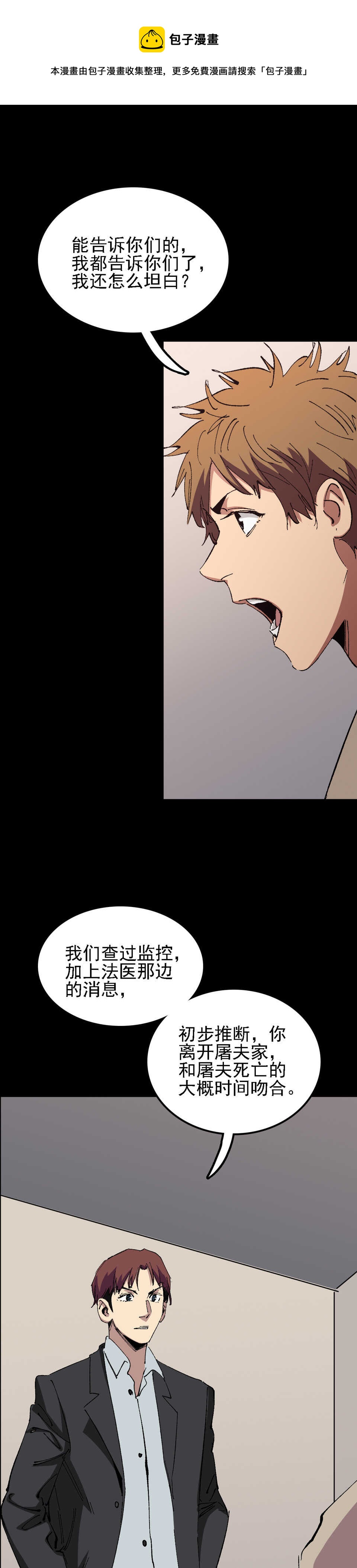 《恐怖内衣店》027 我隐瞒了一件事 第1页
