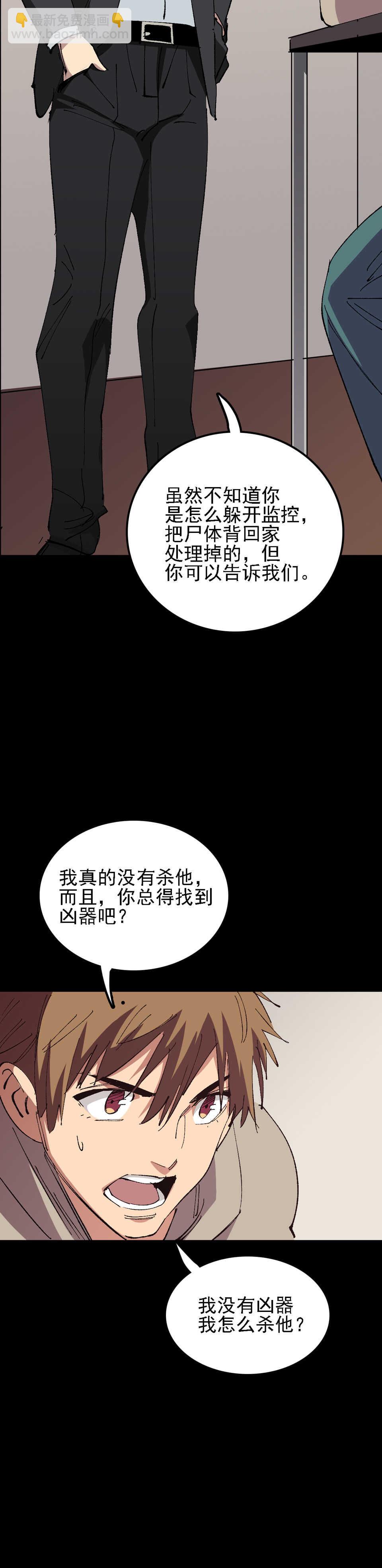 《恐怖内衣店》027 我隐瞒了一件事 第2页
