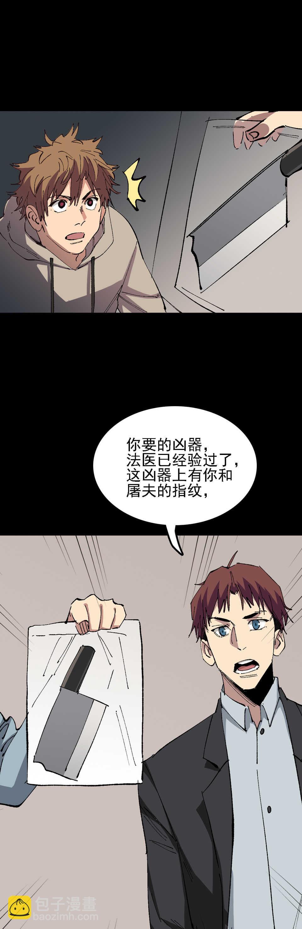 《恐怖内衣店》027 我隐瞒了一件事 第3页