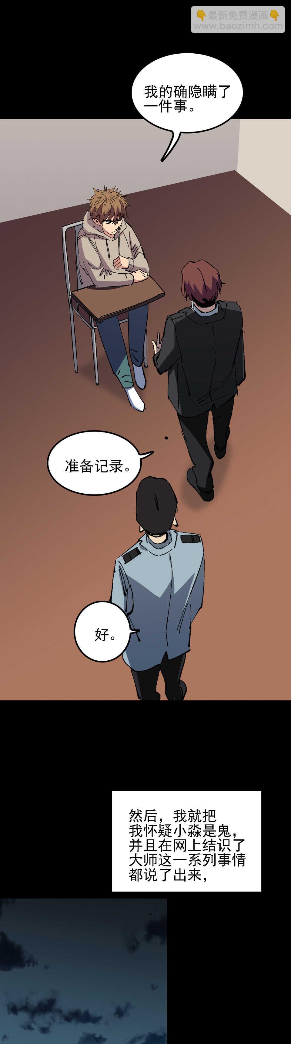 《恐怖内衣店》027 我隐瞒了一件事 第5页