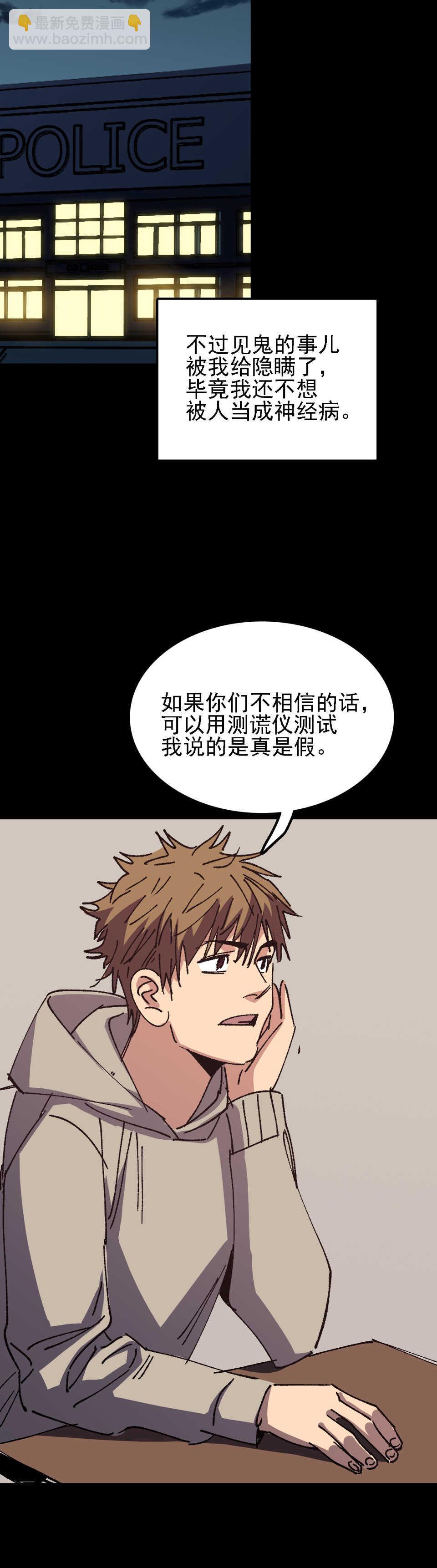 《恐怖内衣店》027 我隐瞒了一件事 第6页