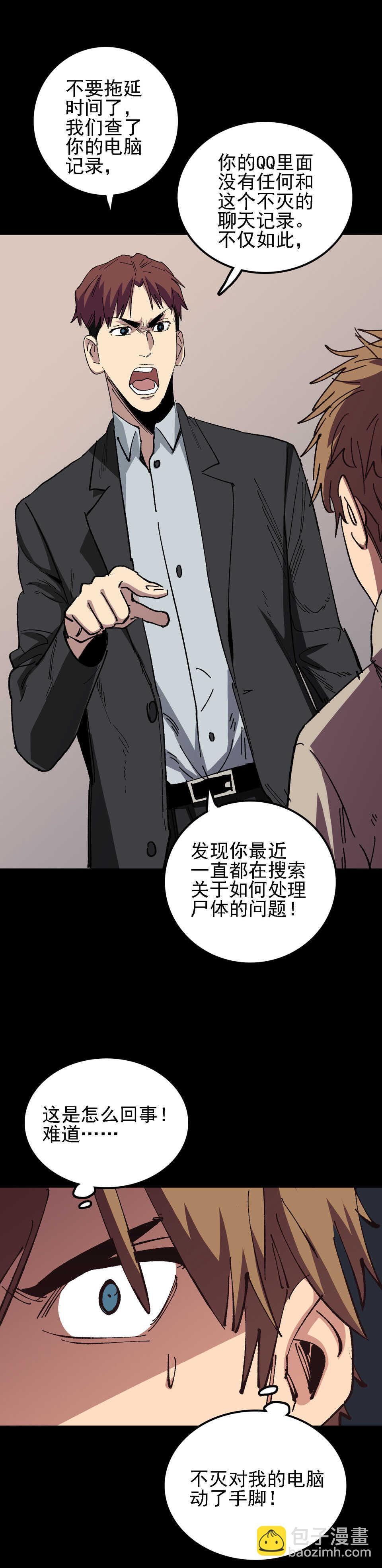 《恐怖内衣店》027 我隐瞒了一件事 第9页