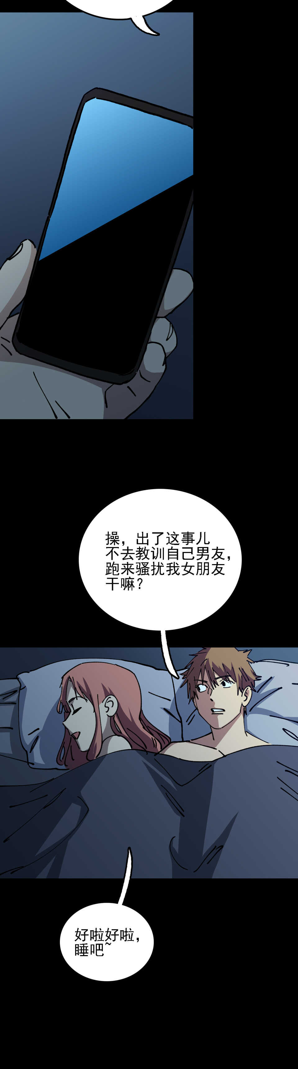 《恐怖内衣店》032 长舌鬼 第4页