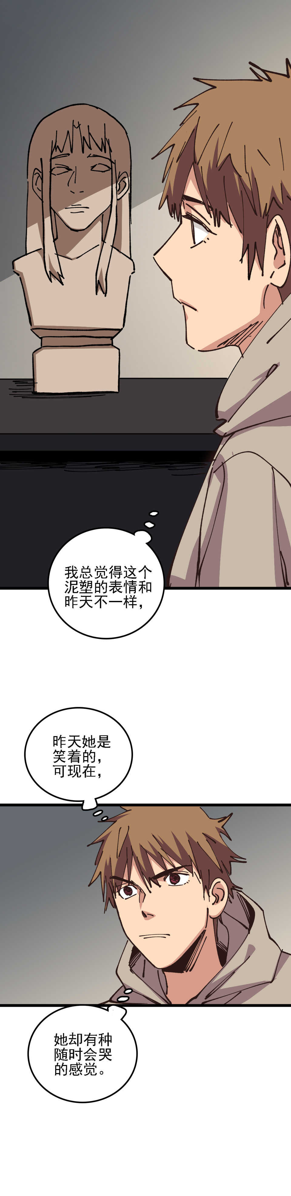 《恐怖内衣店》032 长舌鬼 第8页