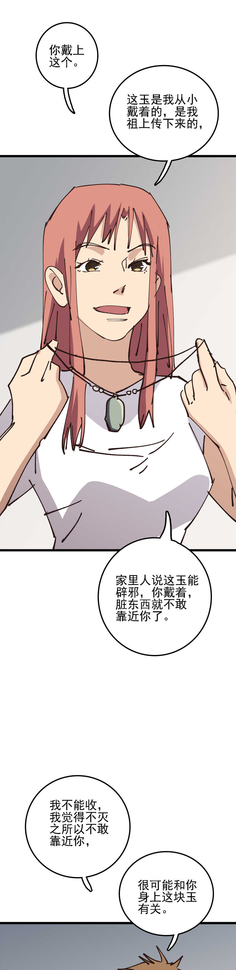 《恐怖内衣店》032 长舌鬼 第9页