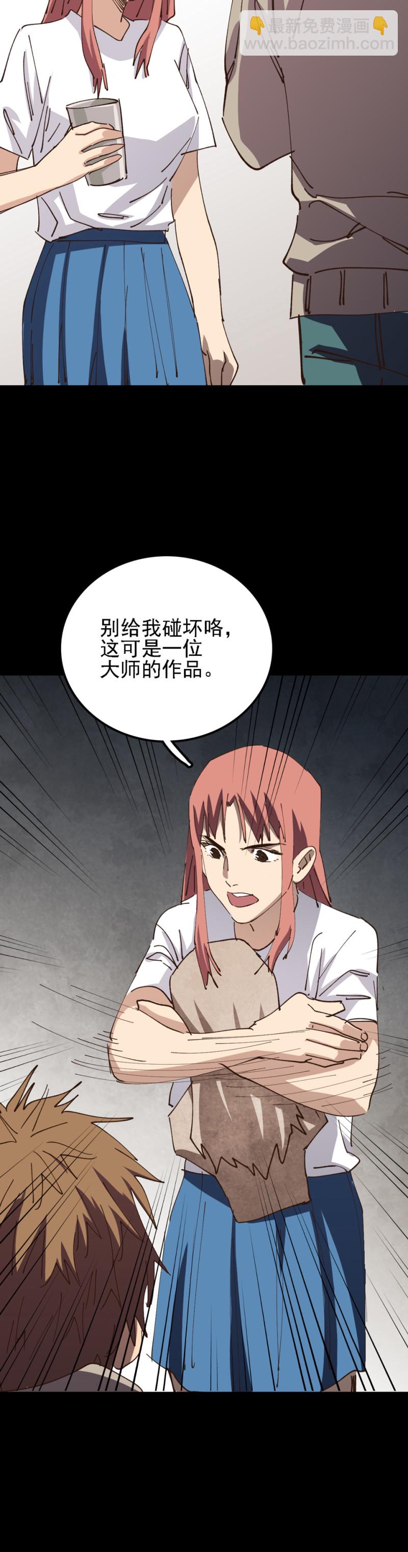 《恐怖内衣店》031 会哭的泥塑 第12页
