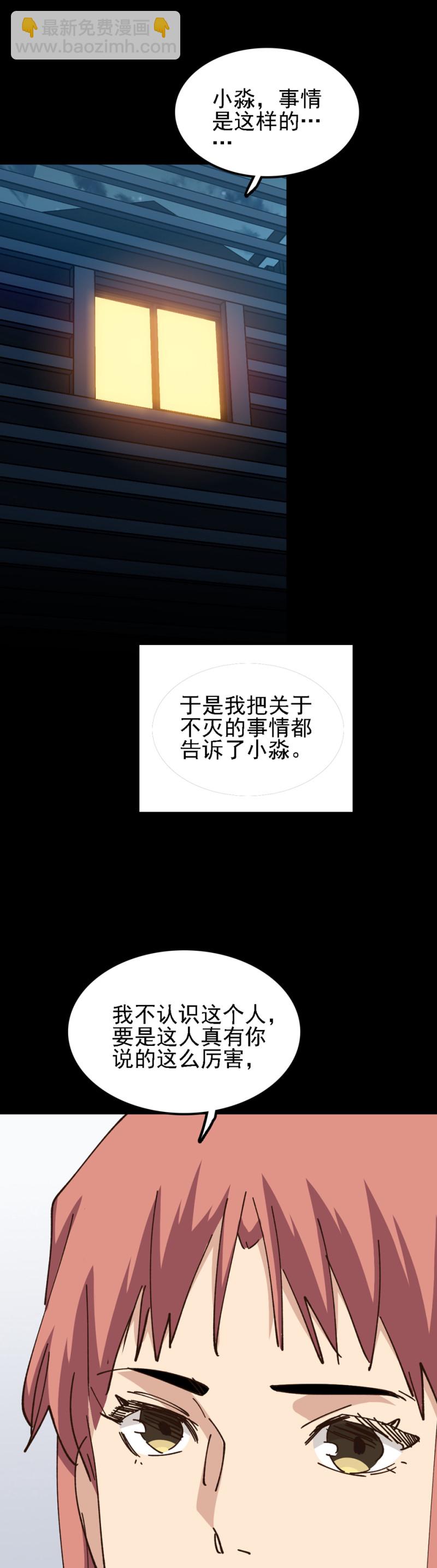 《恐怖内衣店》031 会哭的泥塑 第17页