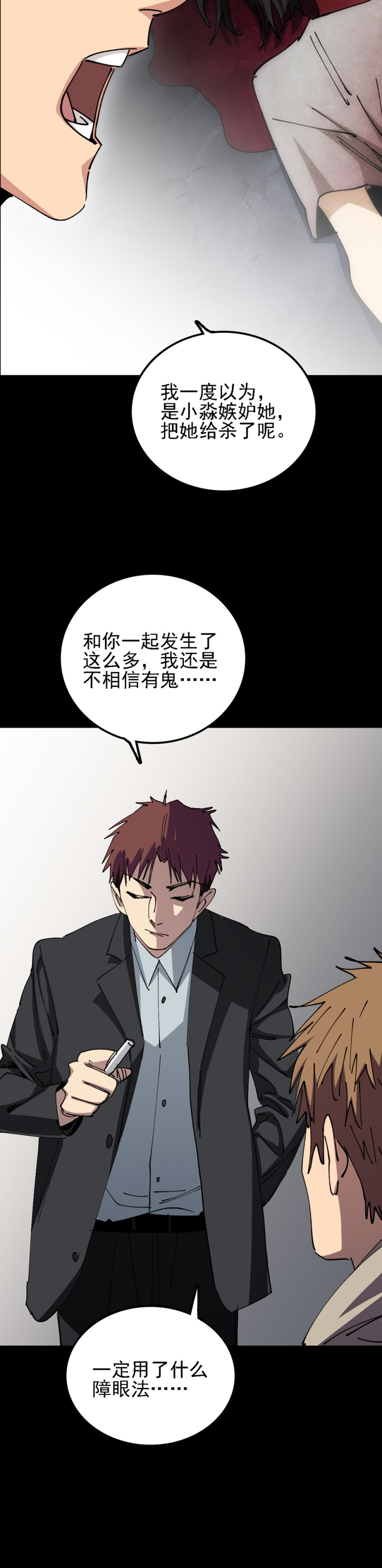 《恐怖内衣店》029 画像眨眼了？！ 第10页