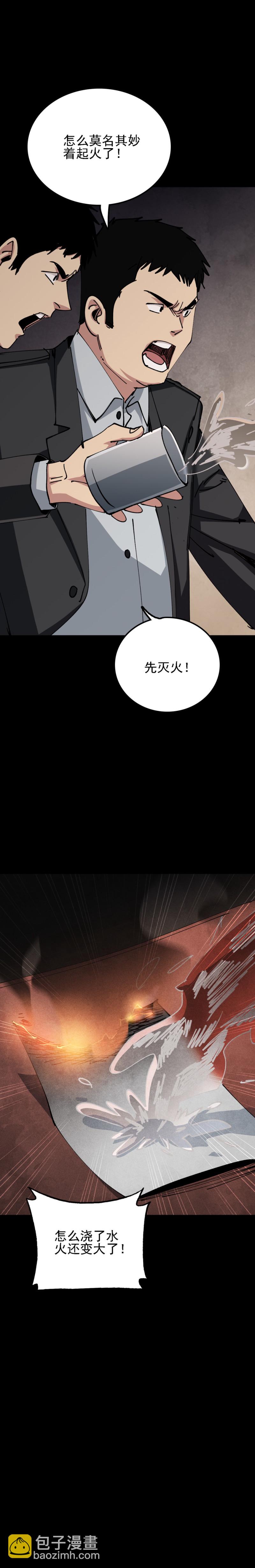 《恐怖内衣店》029 画像眨眼了？！ 第16页