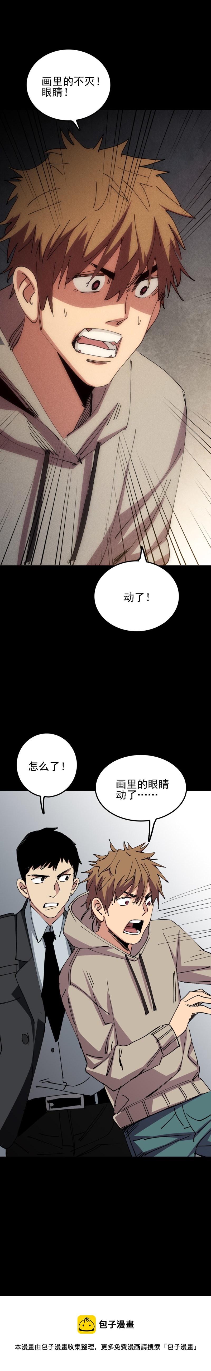 《恐怖内衣店》029 画像眨眼了？！ 第19页