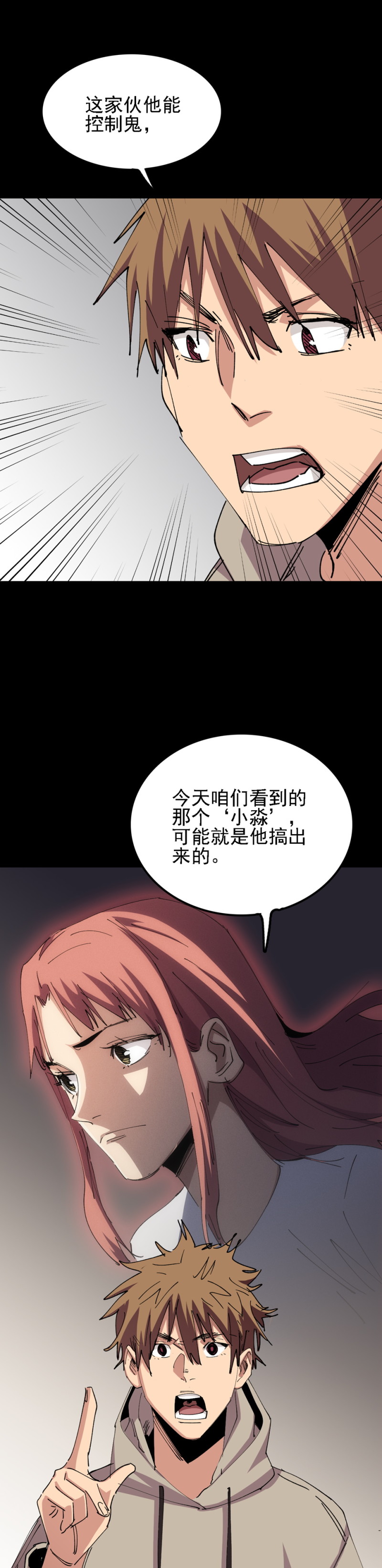 《恐怖内衣店》029 画像眨眼了？！ 第7页