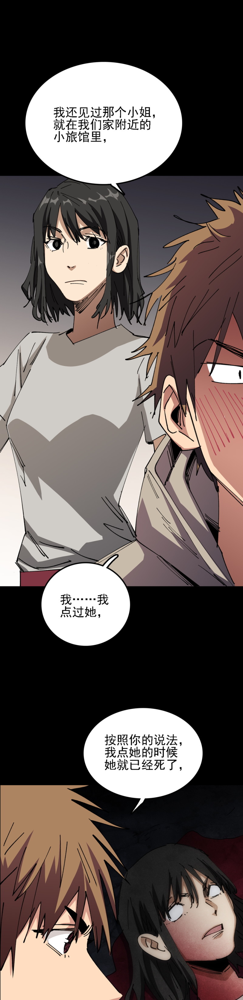 《恐怖内衣店》029 画像眨眼了？！ 第9页