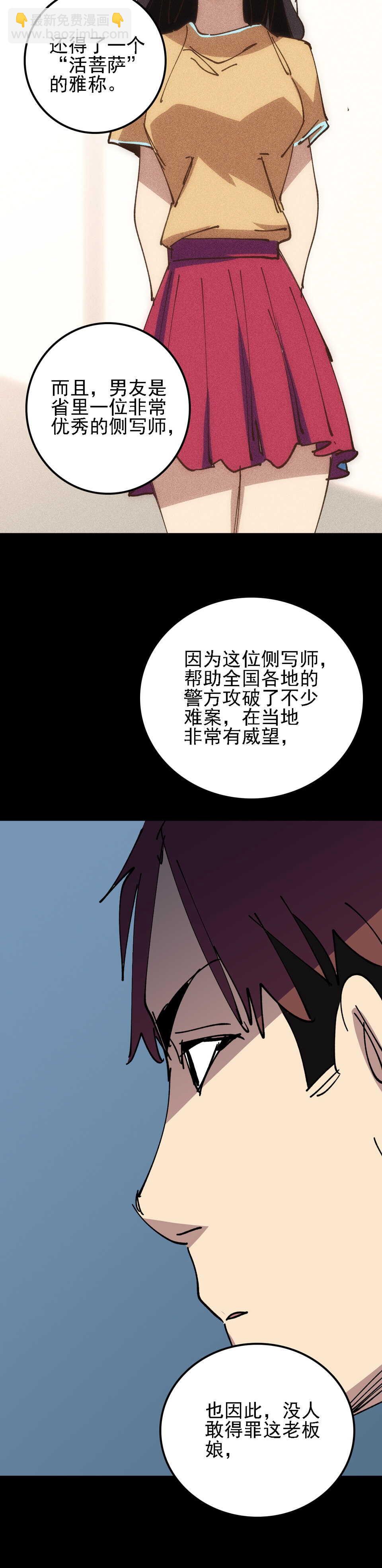 《恐怖内衣店》030无头女尸 第10页