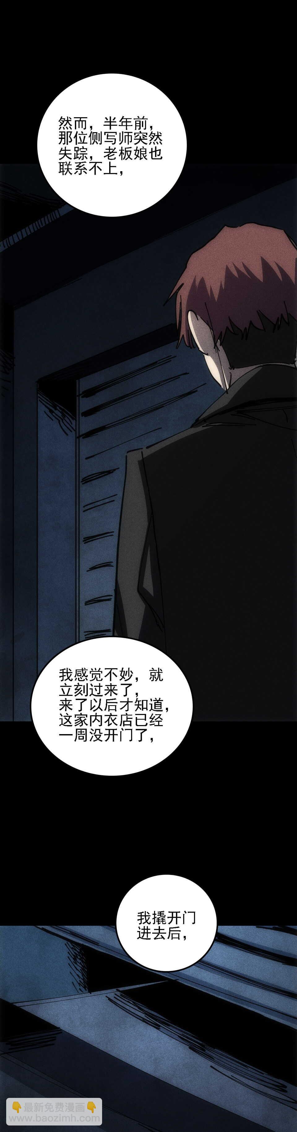 《恐怖内衣店》030无头女尸 第11页