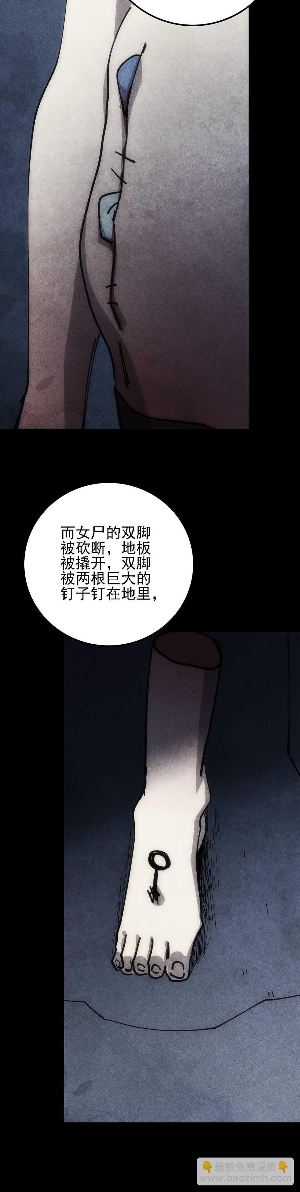 《恐怖内衣店》030无头女尸 第14页