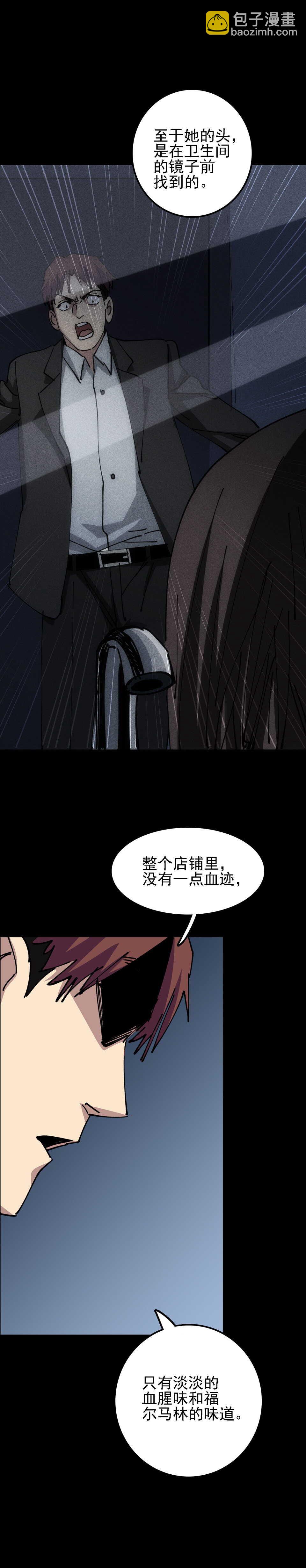 《恐怖内衣店》030无头女尸 第15页