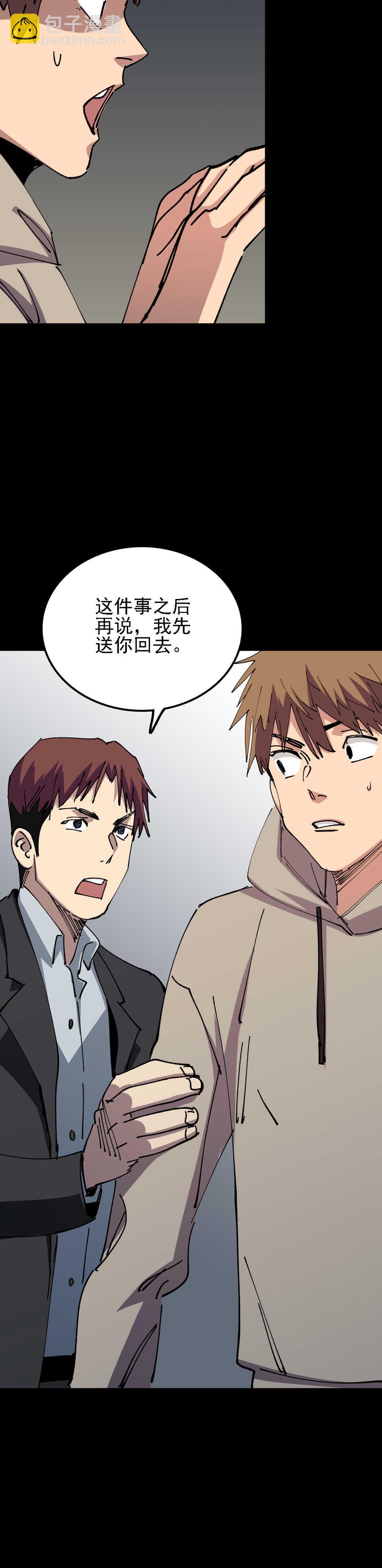 《恐怖内衣店》030无头女尸 第2页