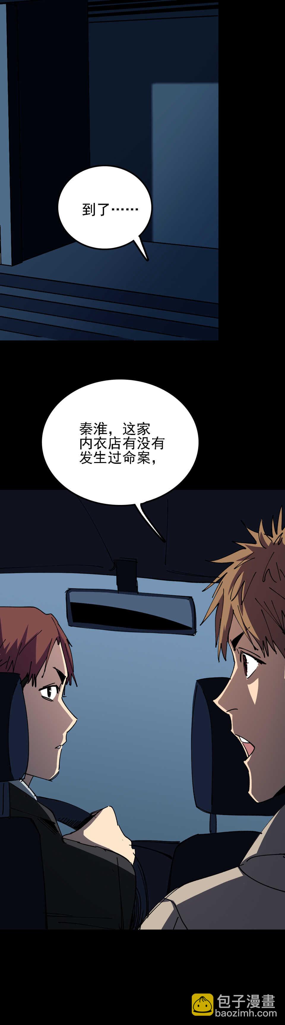 《恐怖内衣店》030无头女尸 第6页