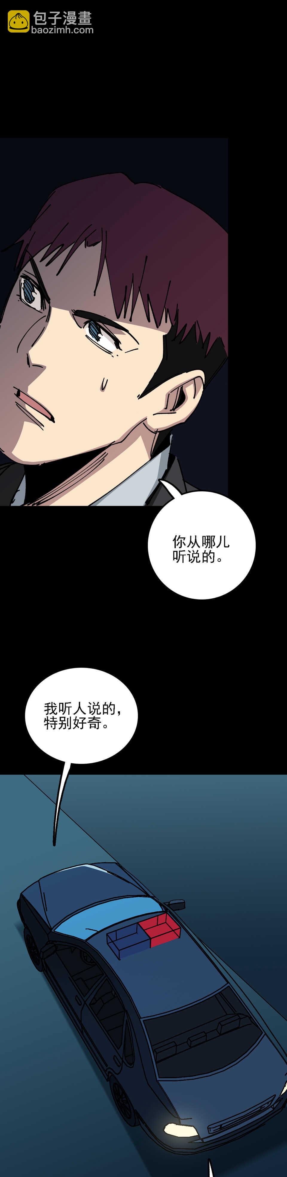 《恐怖内衣店》030无头女尸 第7页
