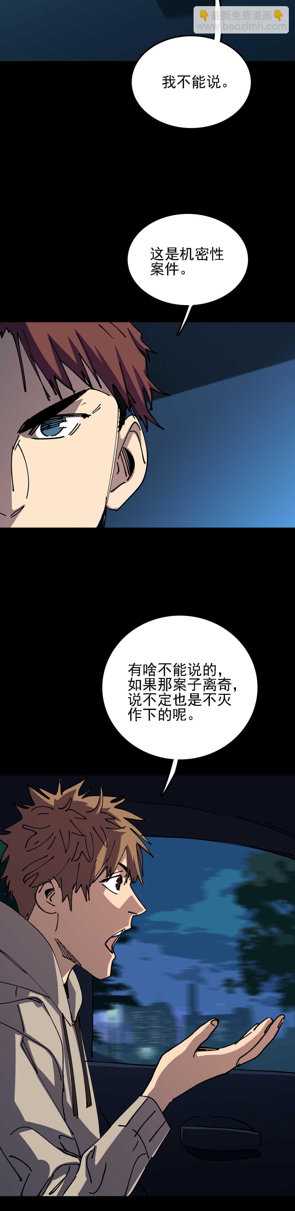 《恐怖内衣店》030无头女尸 第8页