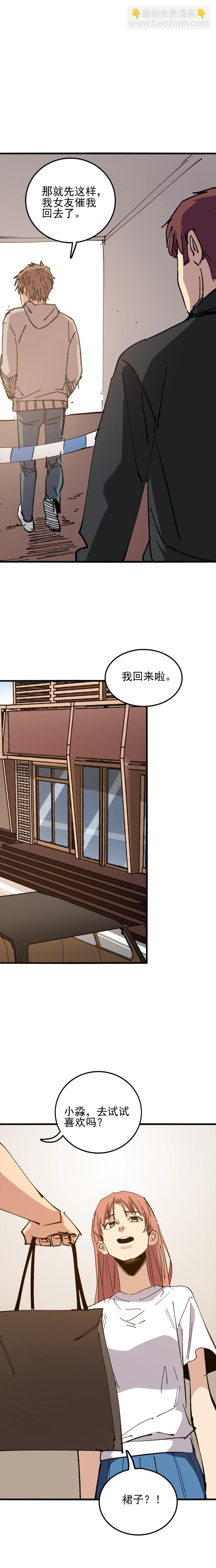 《恐怖内衣店》034 深度催眠 第4页