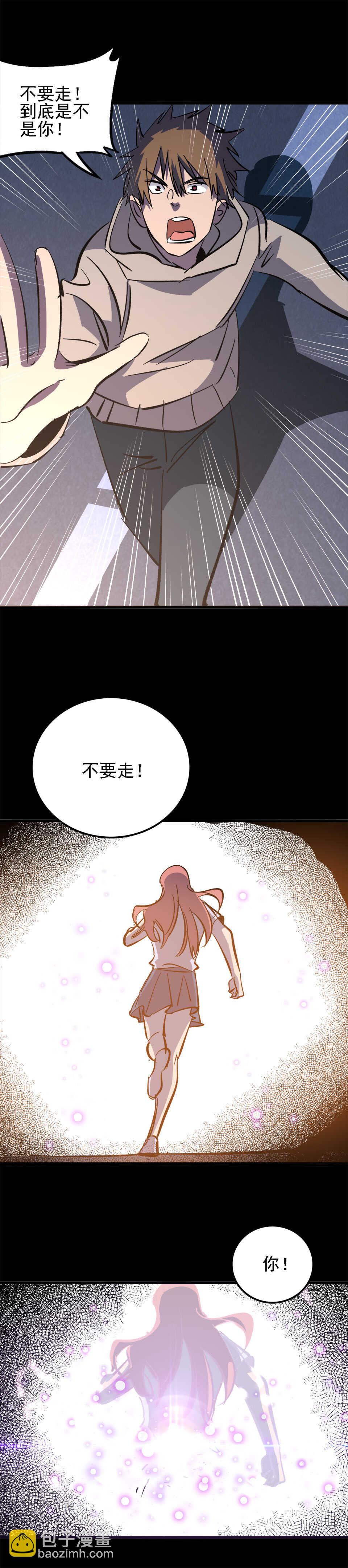《恐怖内衣店》036 梦中凶手 第2页