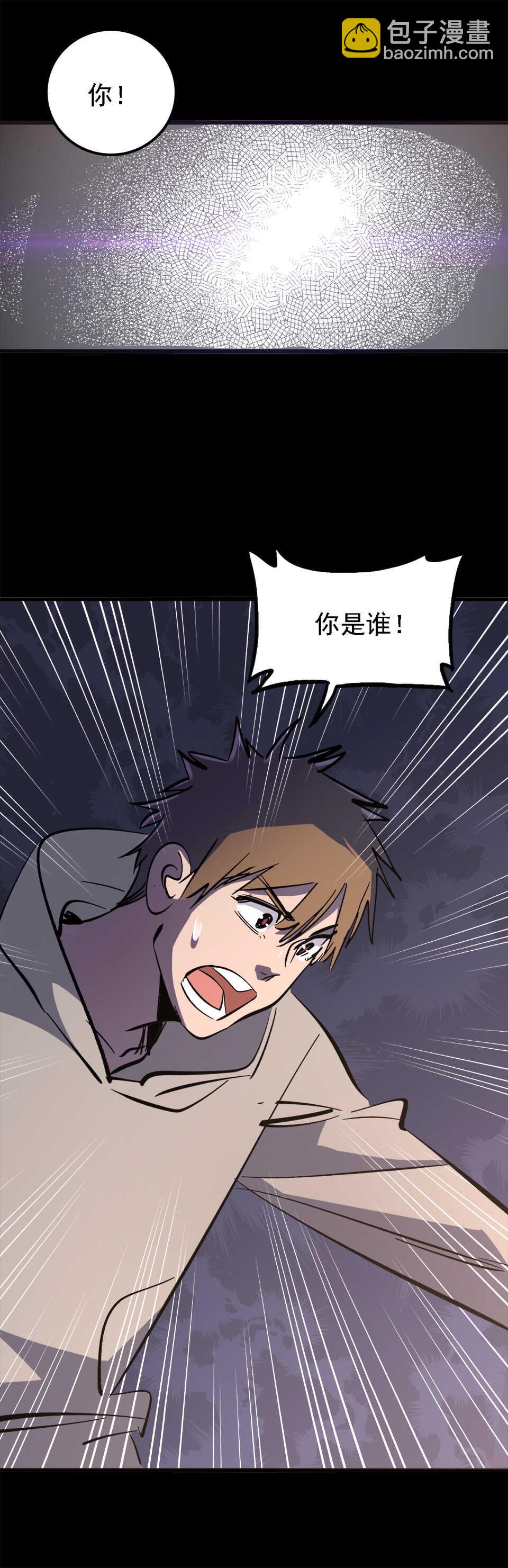 《恐怖内衣店》036 梦中凶手 第3页
