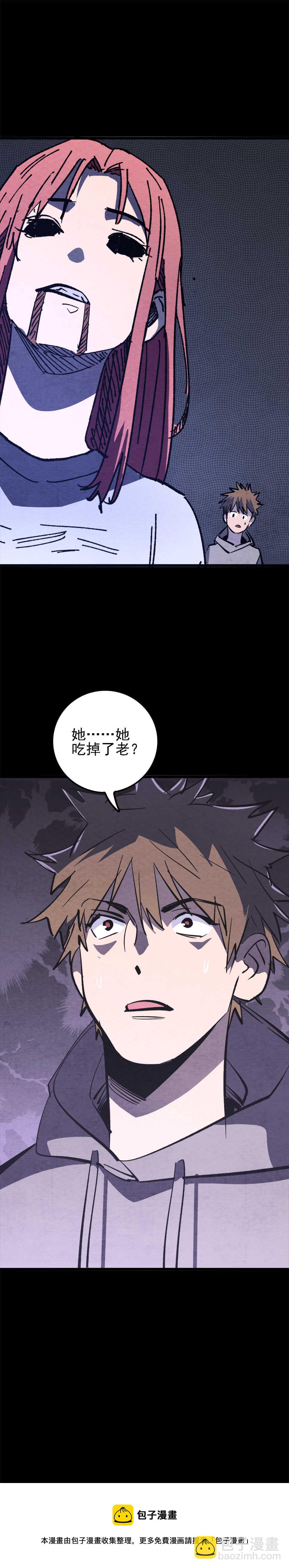 《恐怖内衣店》035 我的女友吃掉了老板? 第13页
