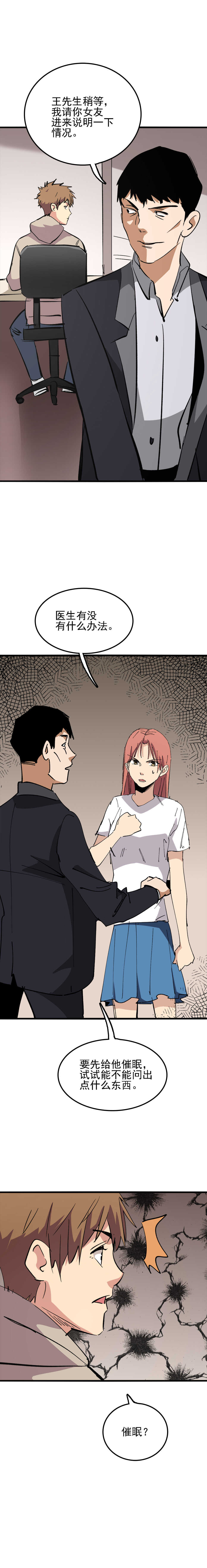 《恐怖内衣店》035 我的女友吃掉了老板? 第2页