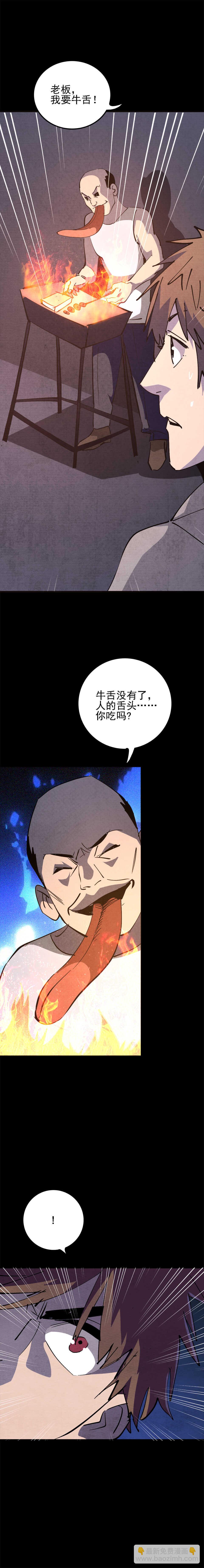 《恐怖内衣店》035 我的女友吃掉了老板? 第5页