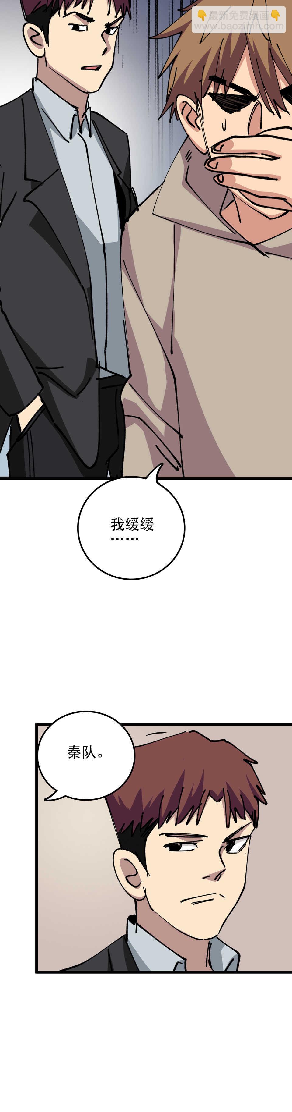 《恐怖内衣店》033 消失的马赛克 第12页