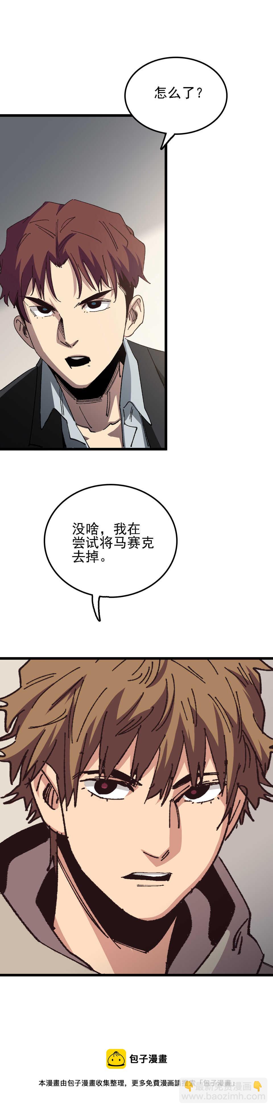《恐怖内衣店》033 消失的马赛克 第23页