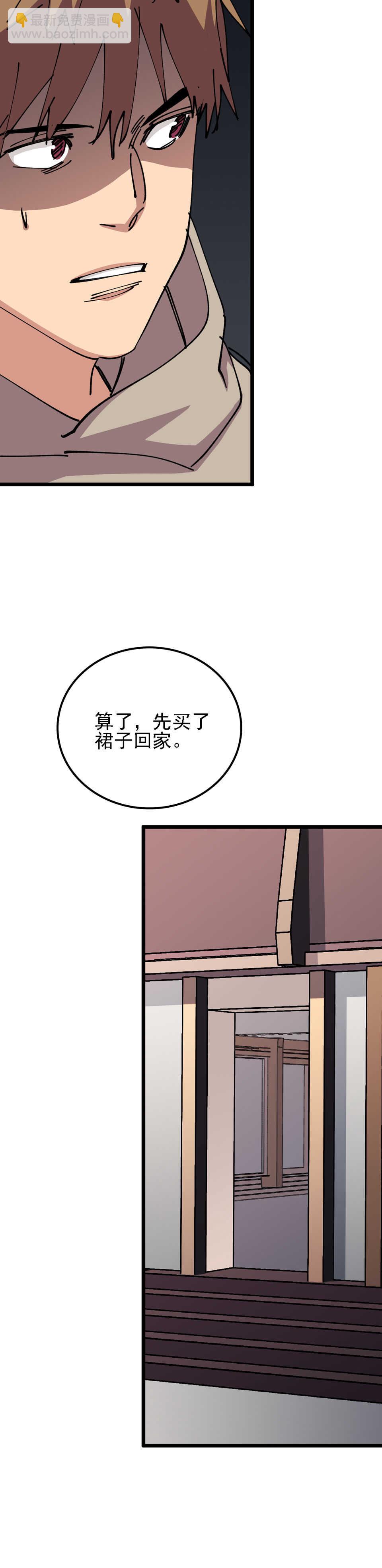 《恐怖内衣店》033 消失的马赛克 第2页