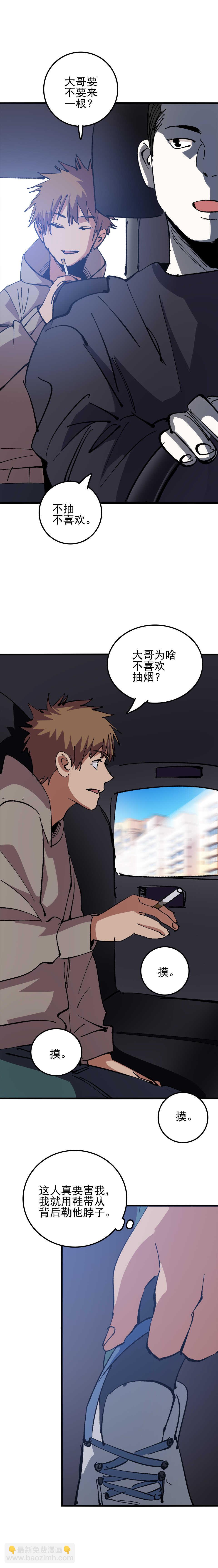 《恐怖内衣店》038 纸扎人！ 第8页
